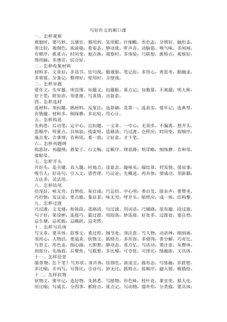 写好作文的顺口溜