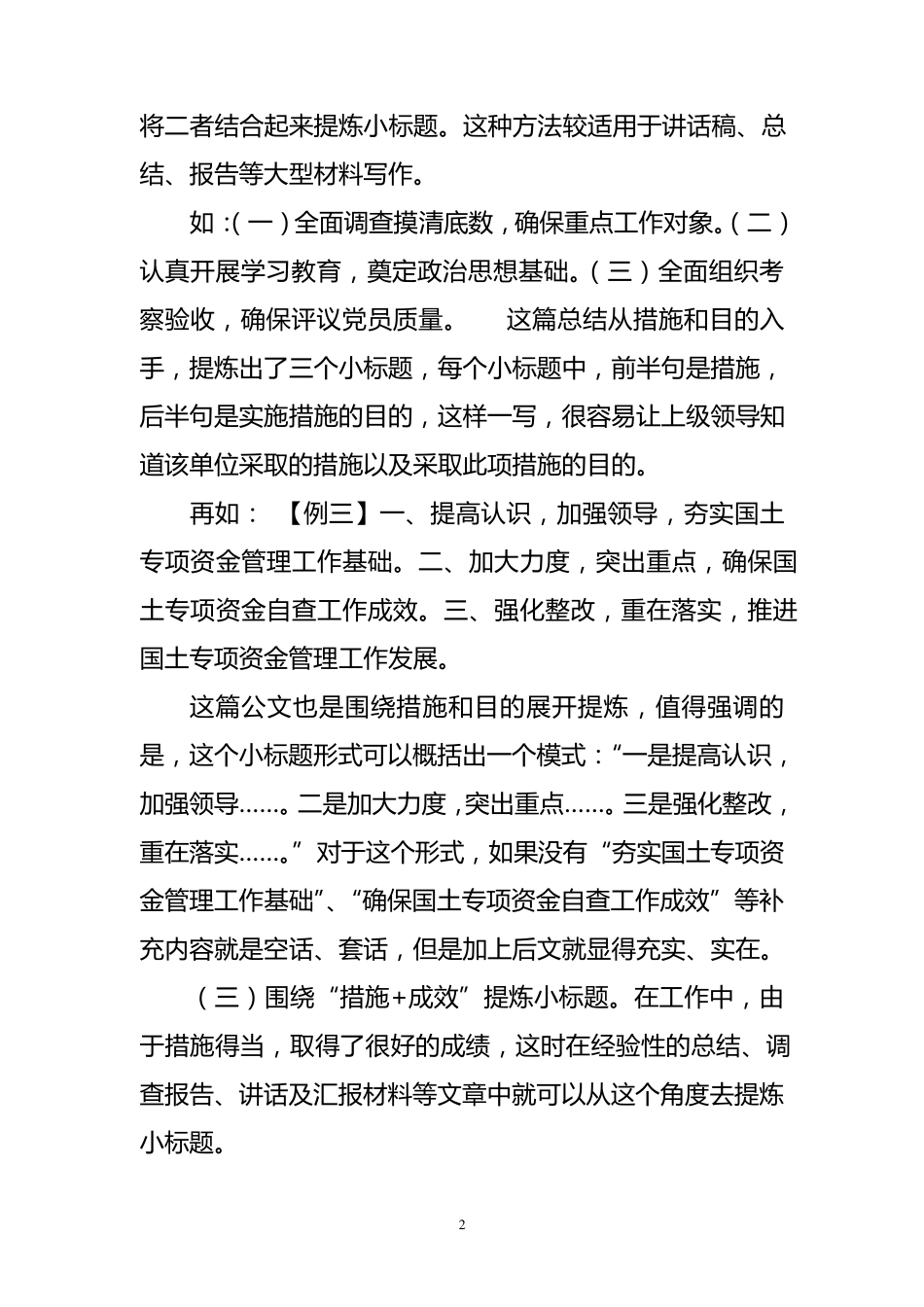 写公文小标题经典汇总_第2页