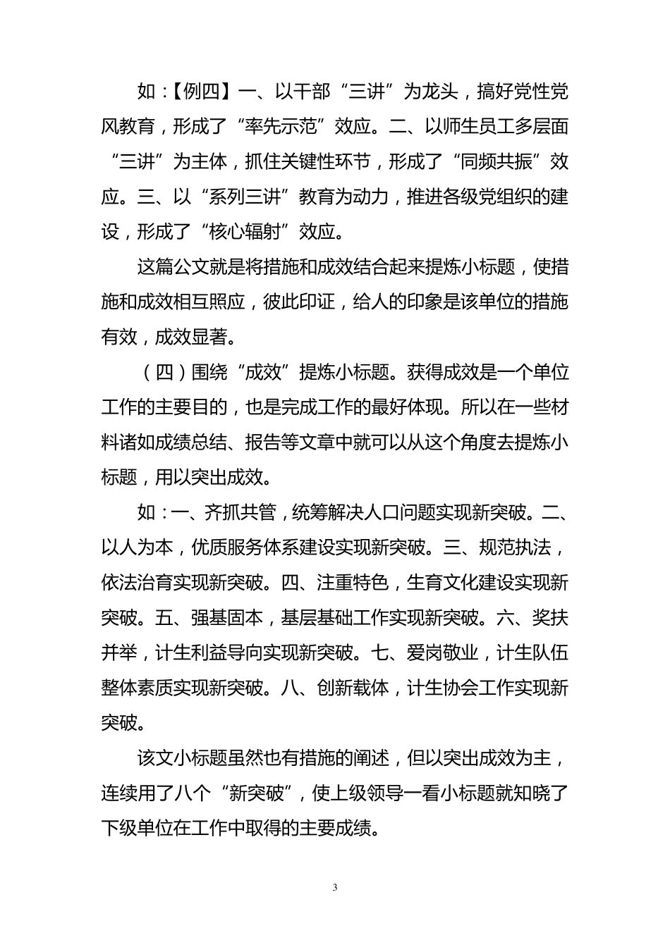 写公文小标题经典汇总_第3页