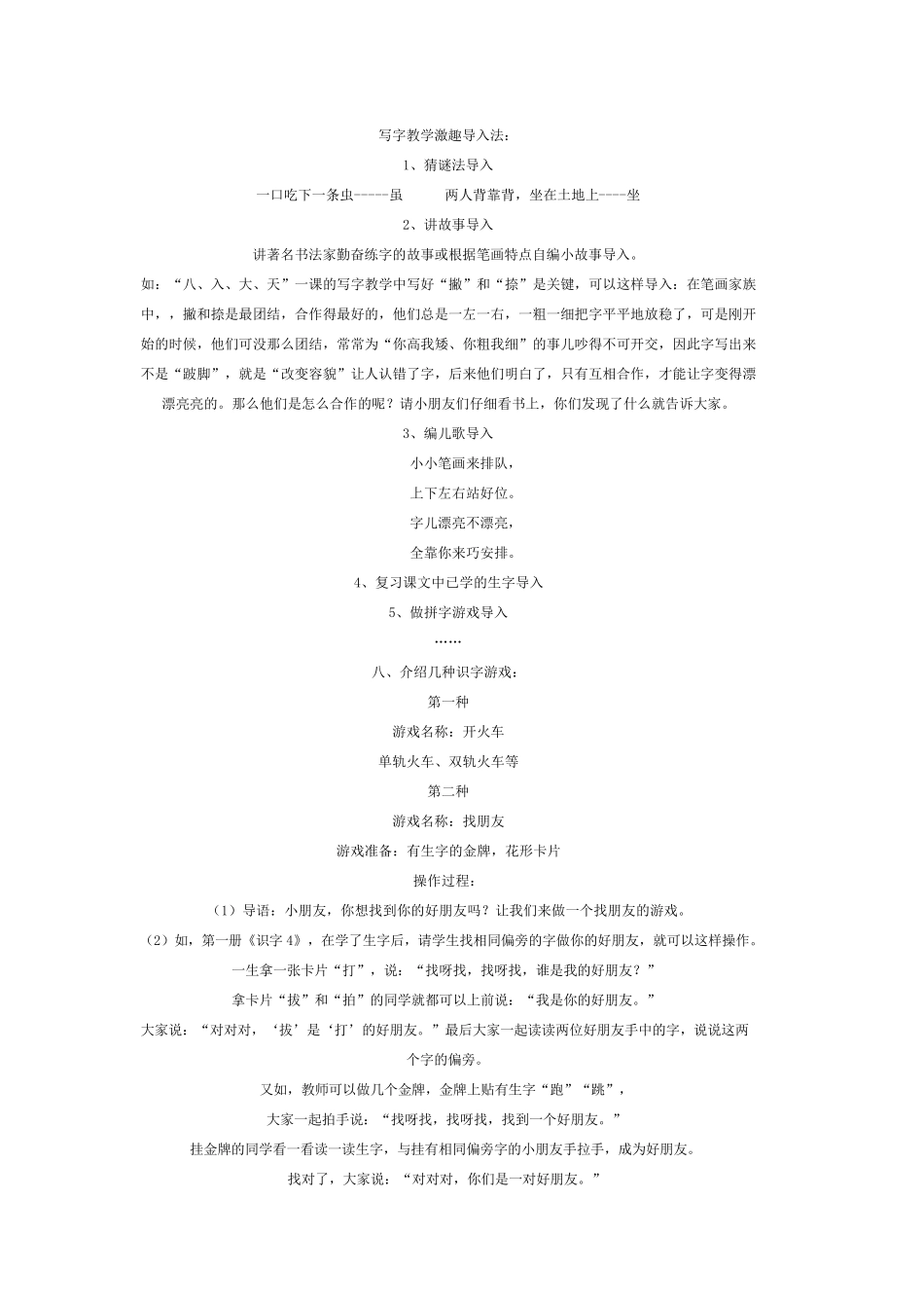 写字教学激趣导入法_第1页