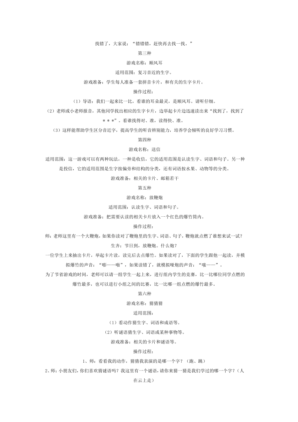 写字教学激趣导入法_第2页