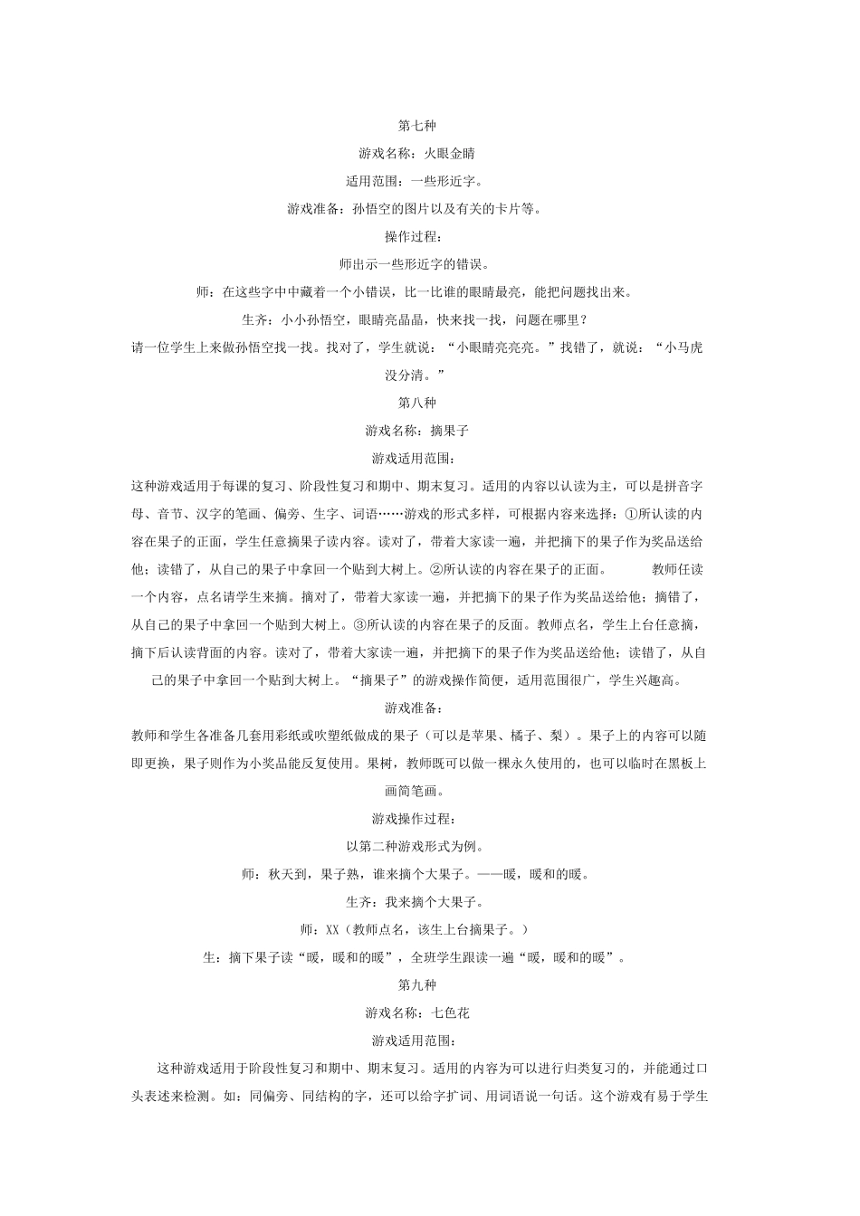 写字教学激趣导入法_第3页