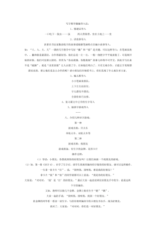 写字教学激趣导入法
