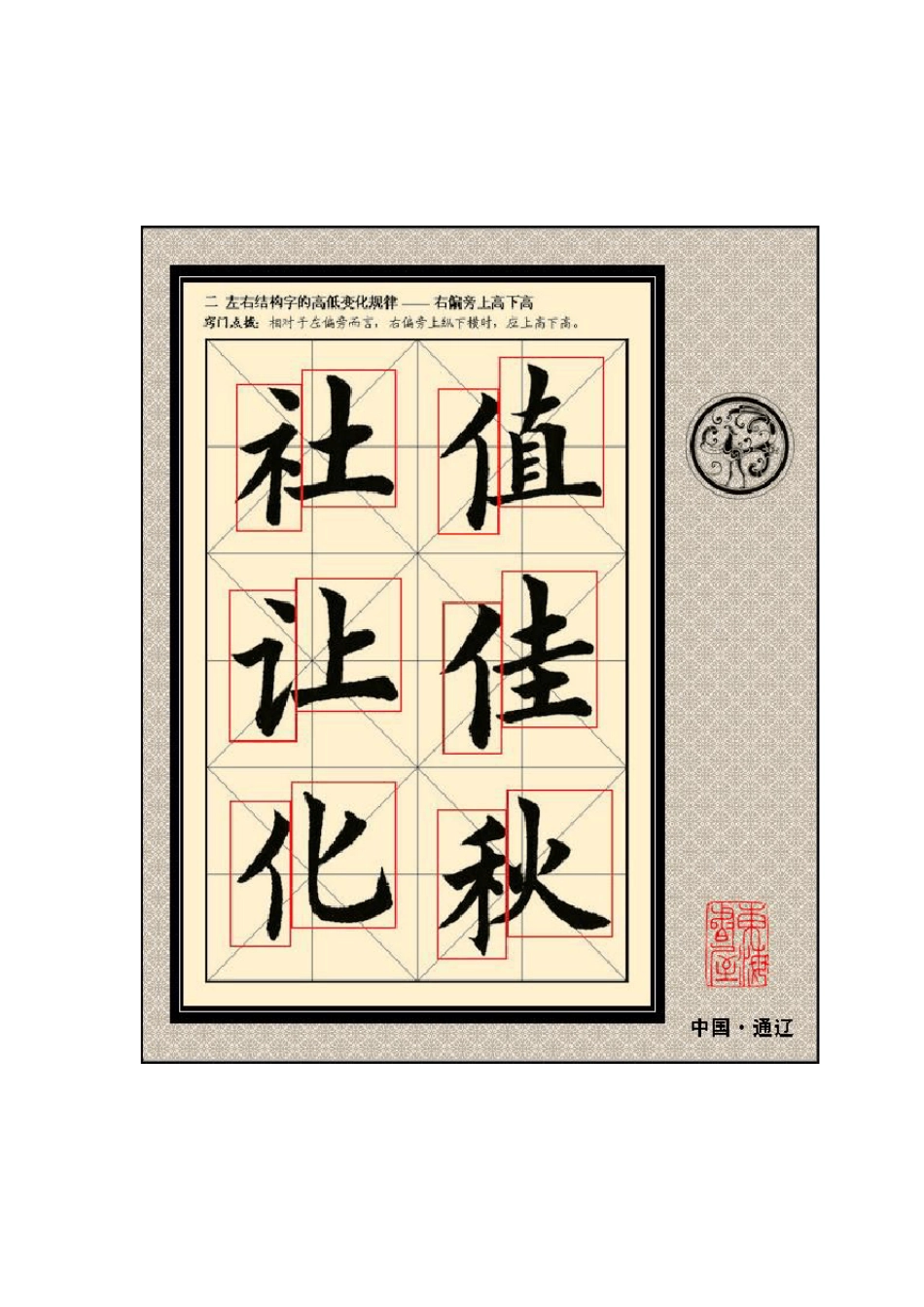 写好汉字：汉字结构组合规律图解_第2页