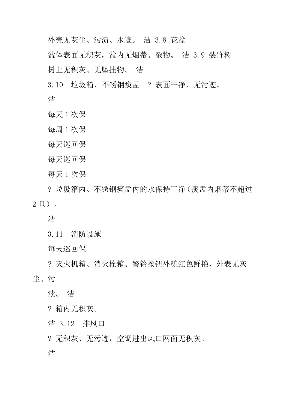 写字楼保洁方案_第3页