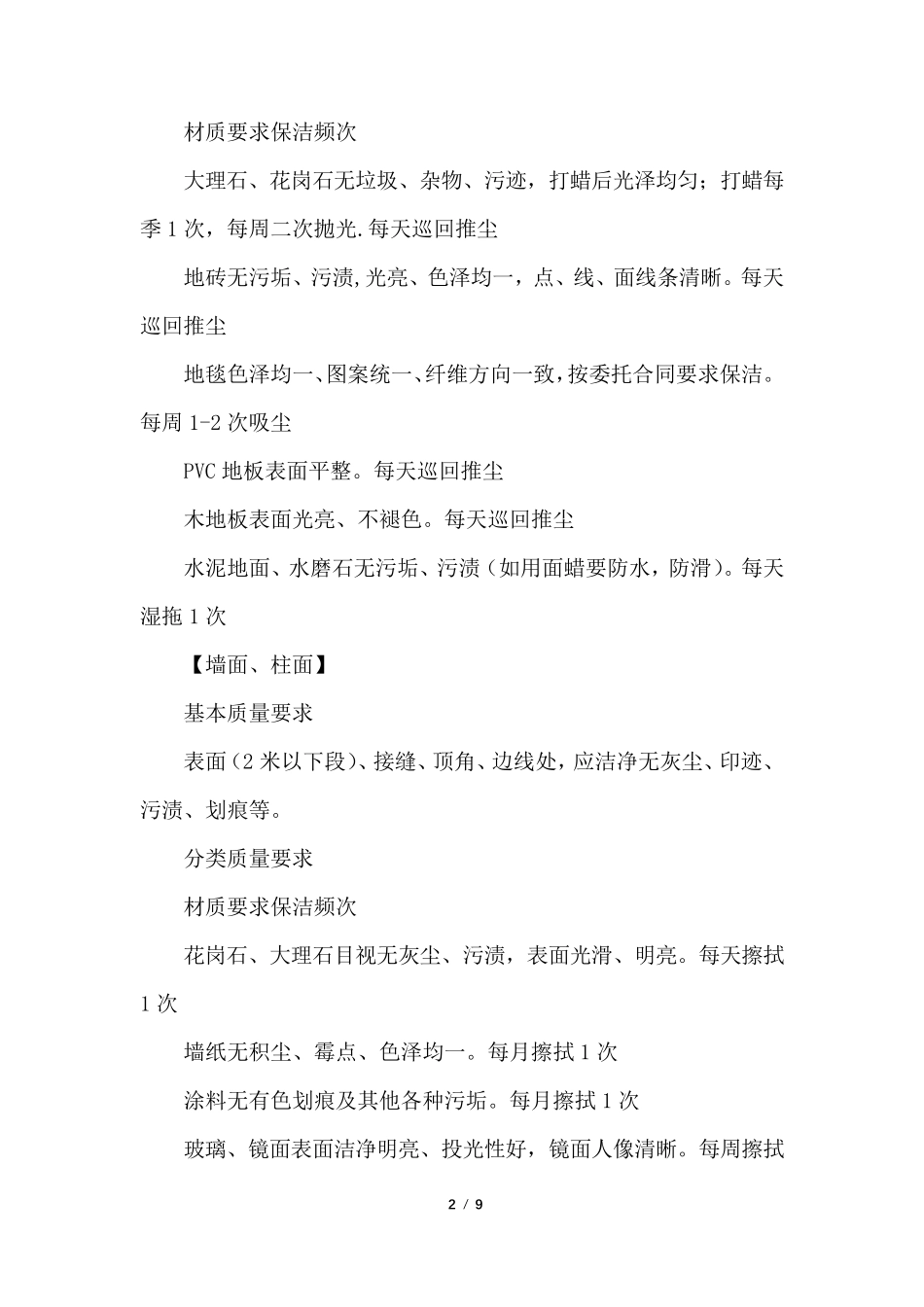 写字楼保洁服务方案_第2页