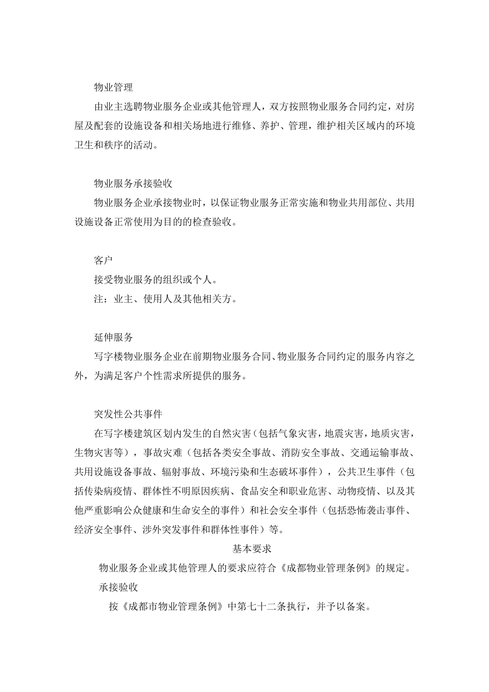 写字楼物业服务规范_第2页