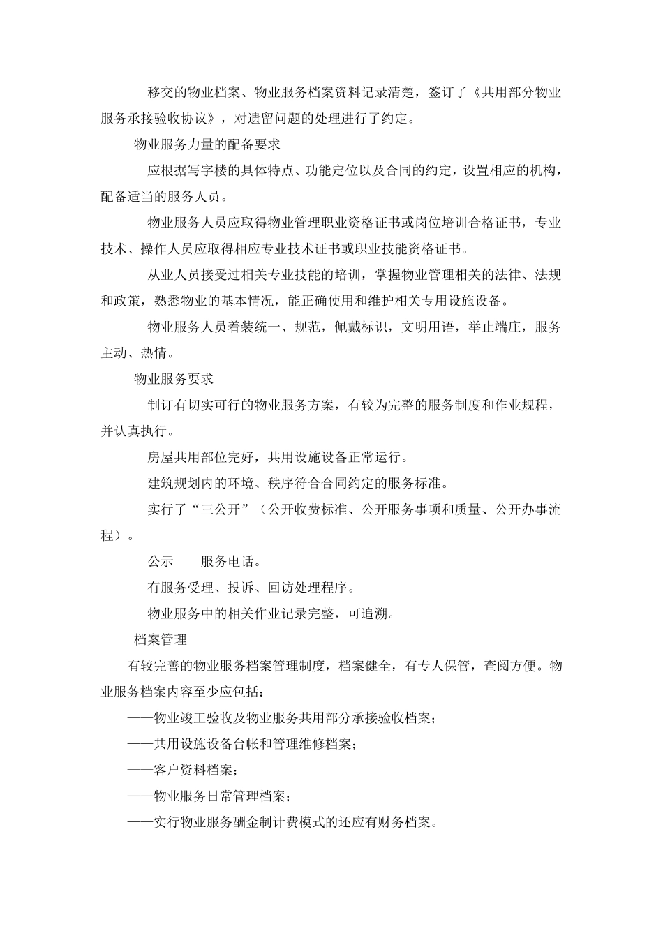 写字楼物业服务规范_第3页
