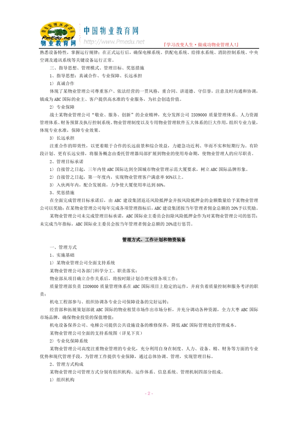 写字楼大厦物业管理方案_第2页