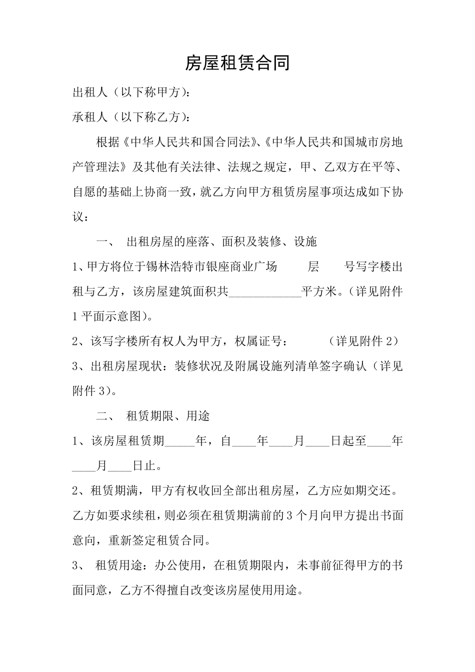 写字楼租赁合同_第1页