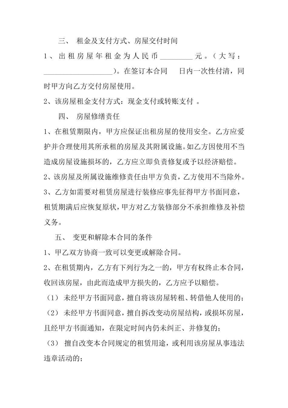 写字楼租赁合同_第2页