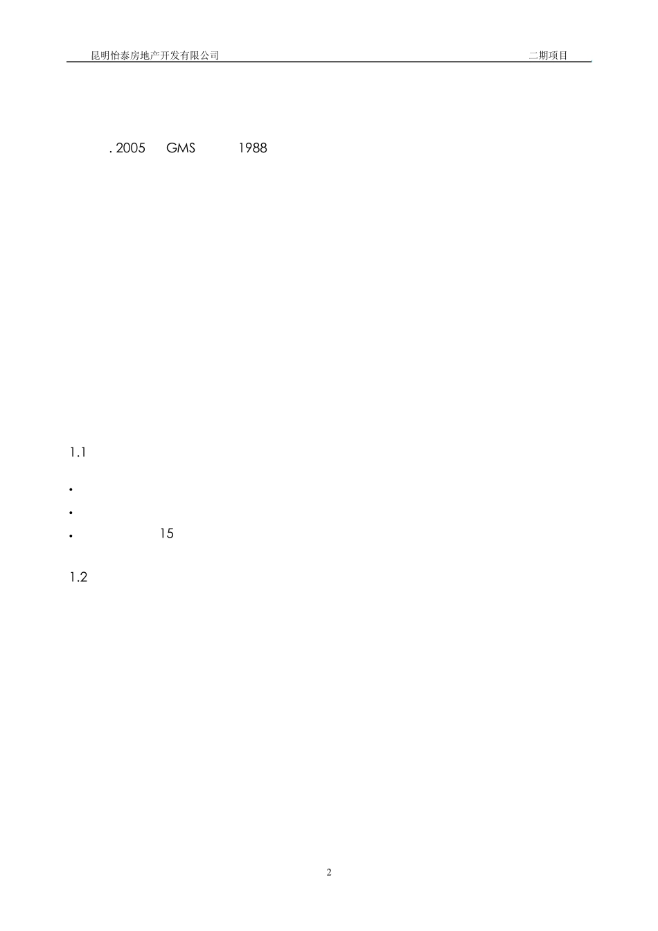 写字楼策划方案_第2页