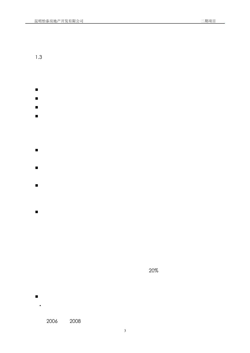 写字楼策划方案_第3页