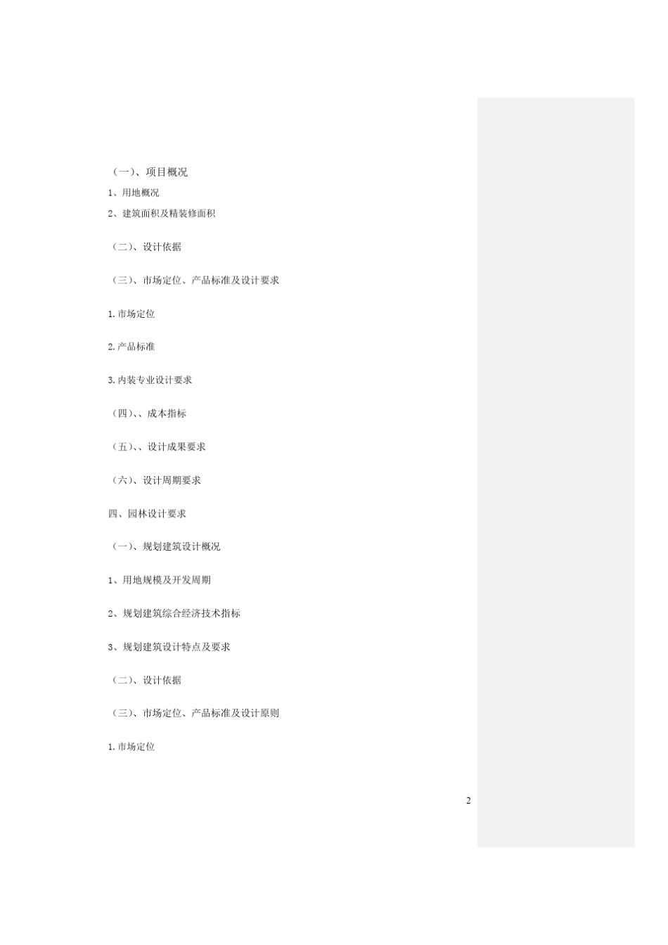 写字楼类项目设计任务书_第2页