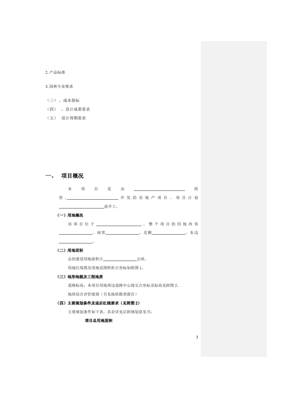 写字楼类项目设计任务书_第3页