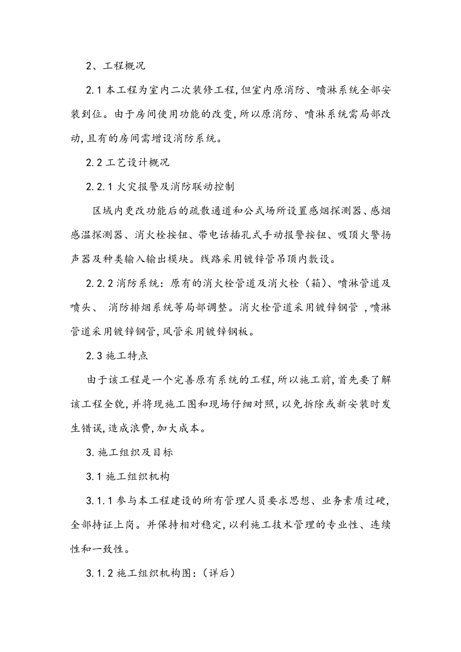 写字楼装修消防设施改造方案_第2页