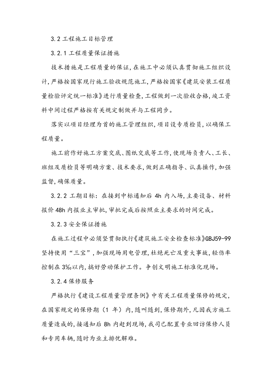 写字楼装修消防设施改造方案_第3页