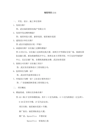 写字楼销售200问