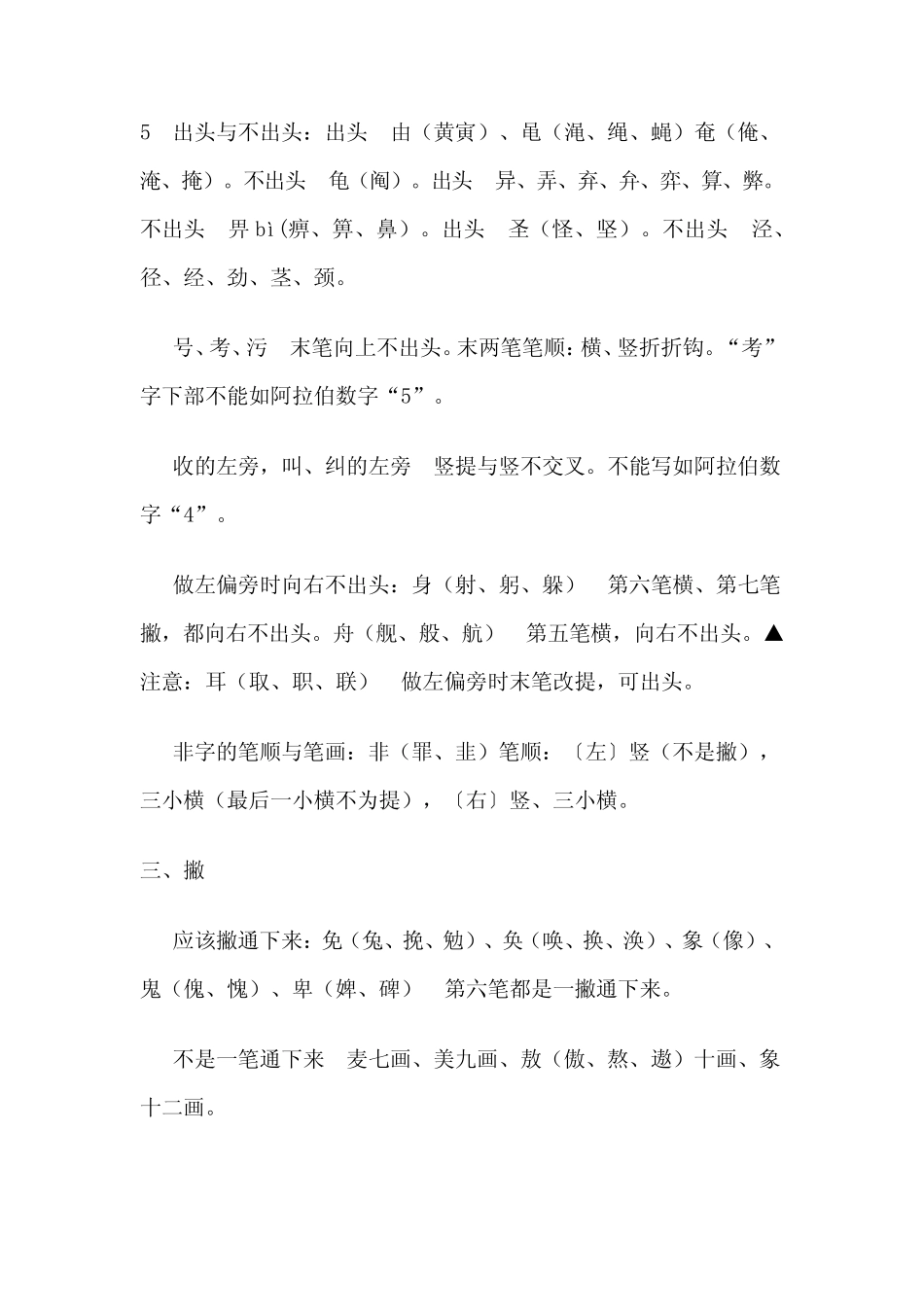 写字的笔画笔顺_第3页
