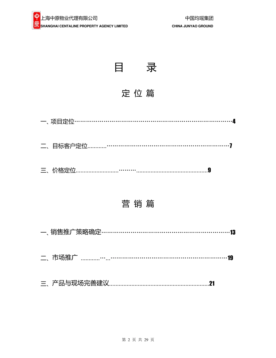 写字楼项目策划方案_第2页