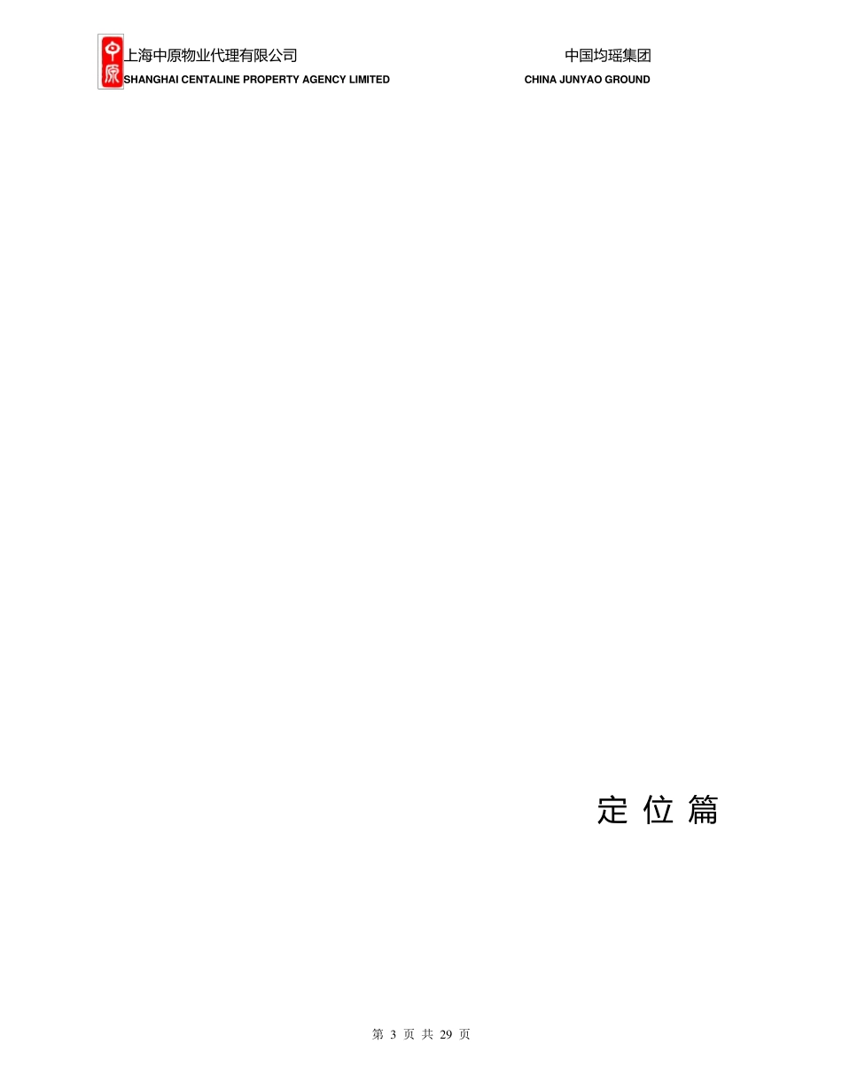 写字楼项目策划方案_第3页
