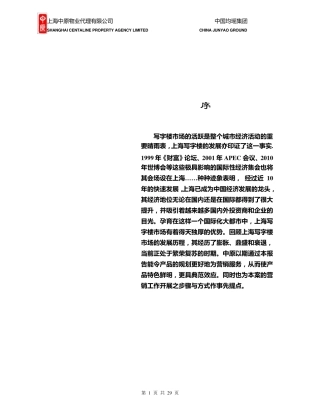 写字楼项目策划方案