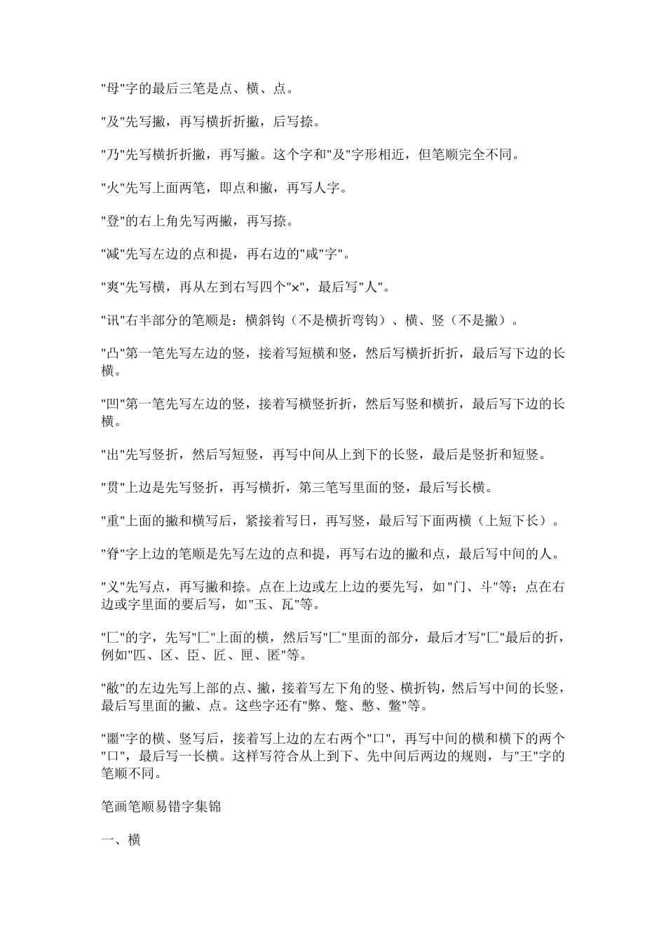 写字笔顺口诀_第2页