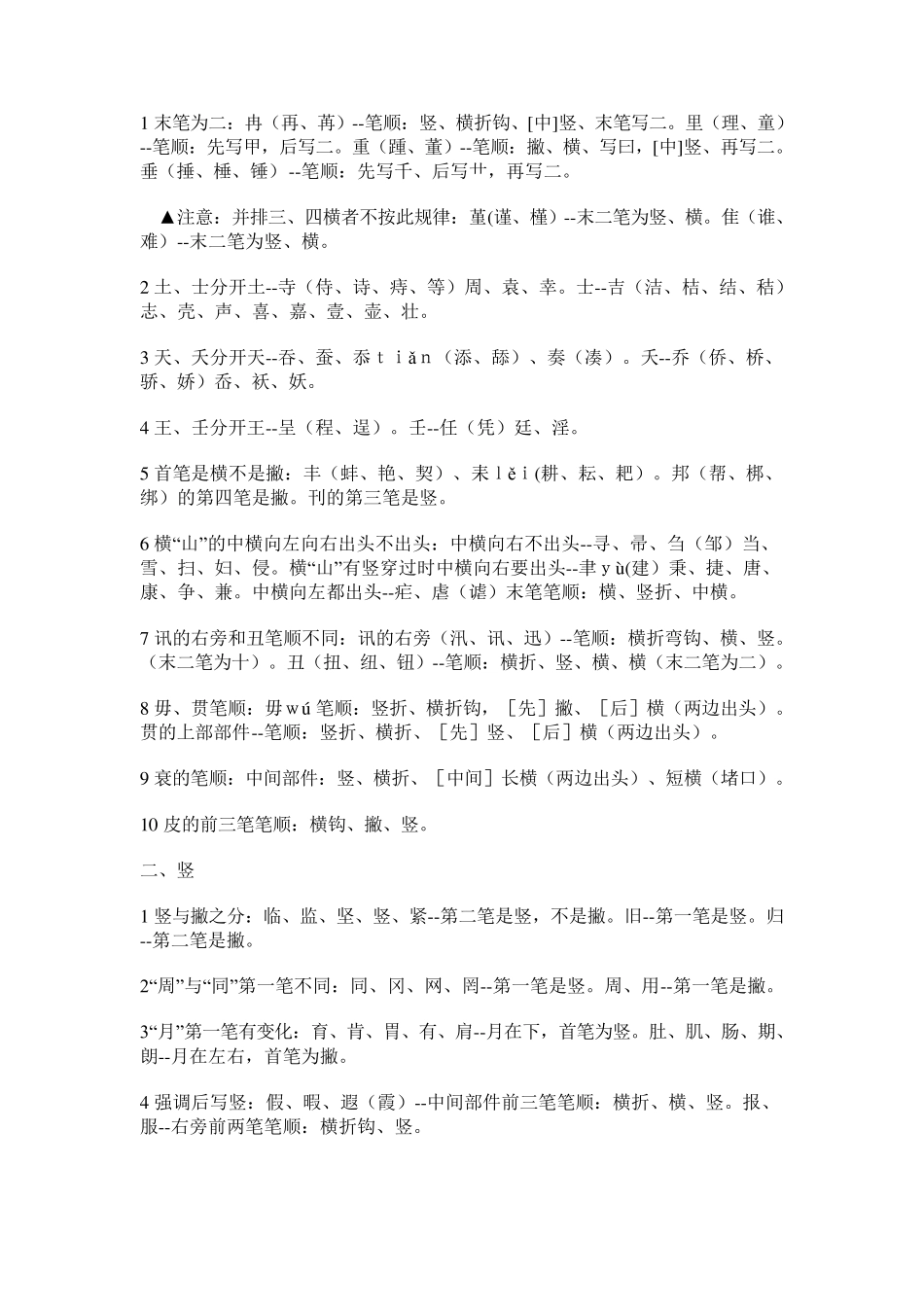写字笔顺口诀_第3页