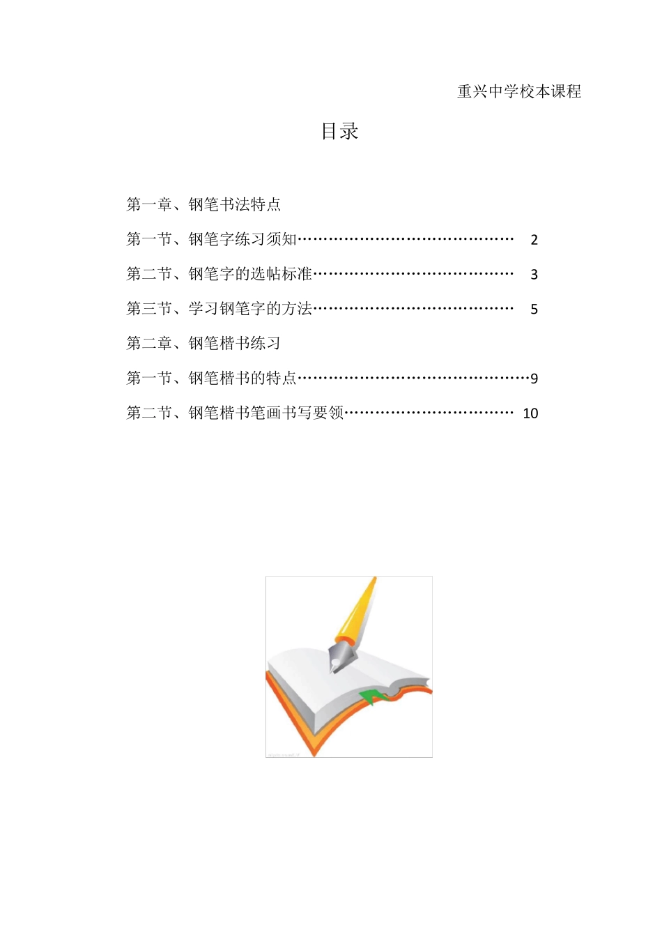 写字课校本教材123_第2页