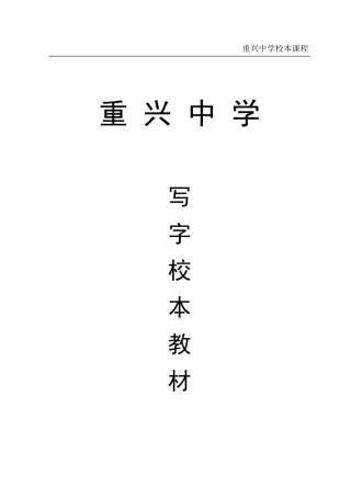 写字课校本教材123