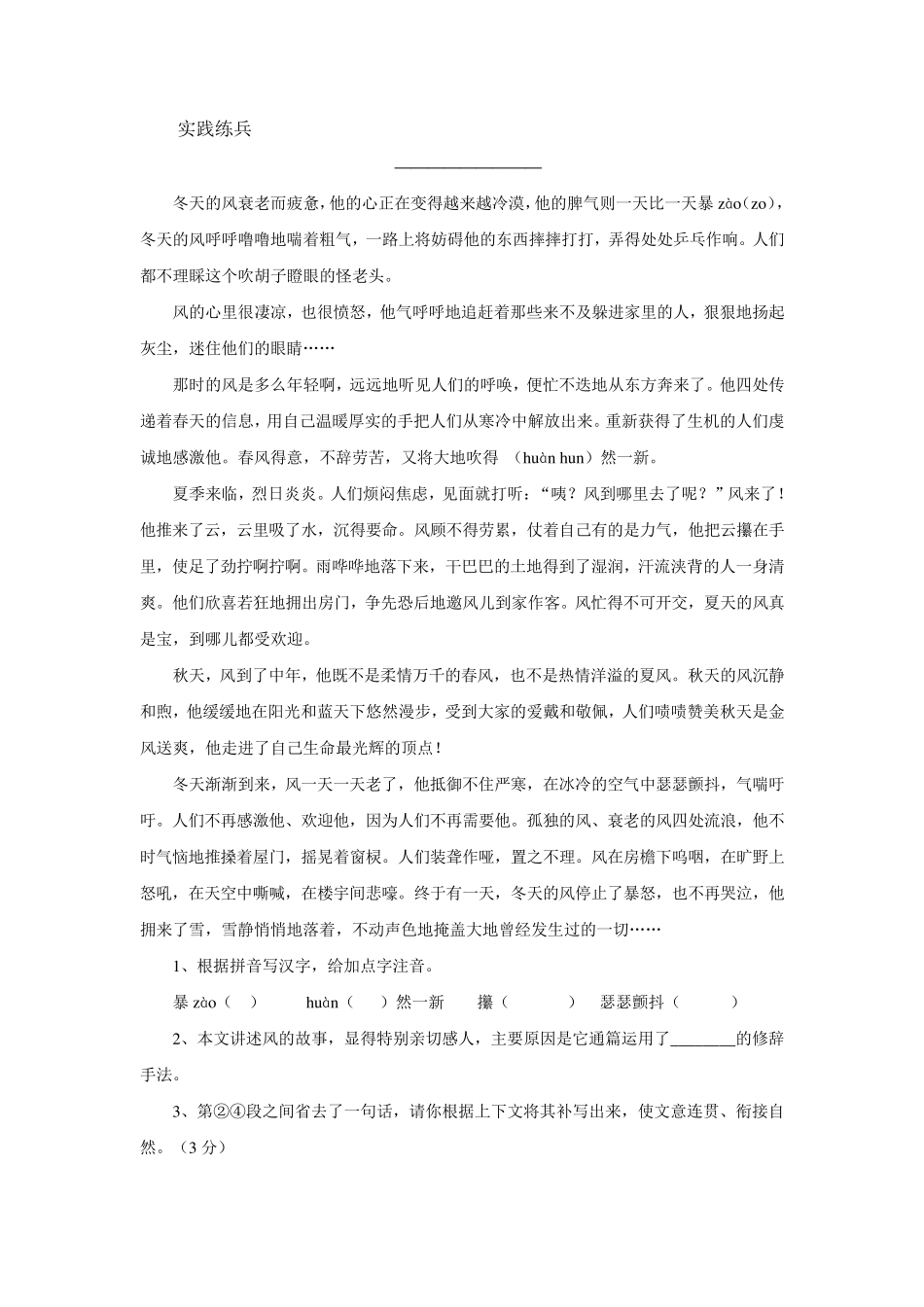 写景文章的阅读技巧_第2页