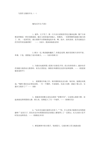 写景作文精彩开头(5000字)