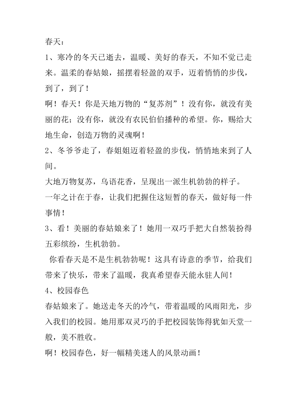 写景的开头结尾_第1页