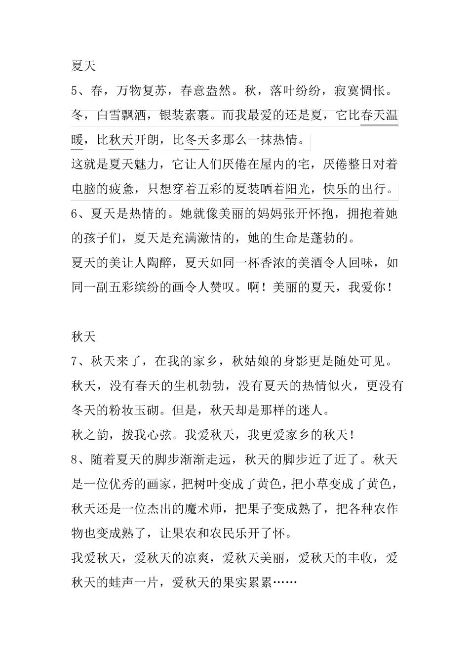 写景的开头结尾_第2页