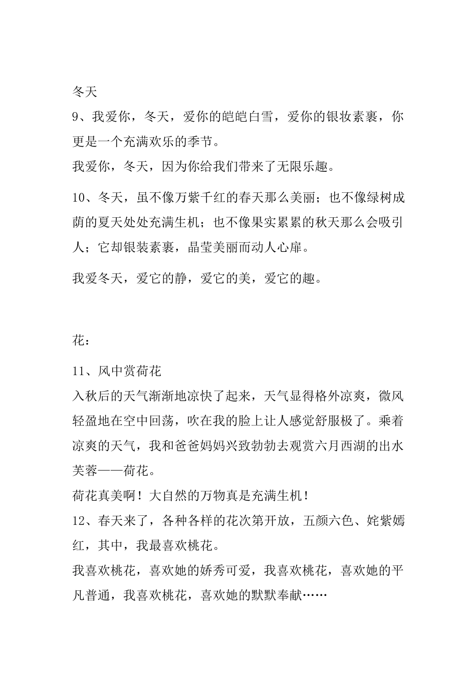 写景的开头结尾_第3页