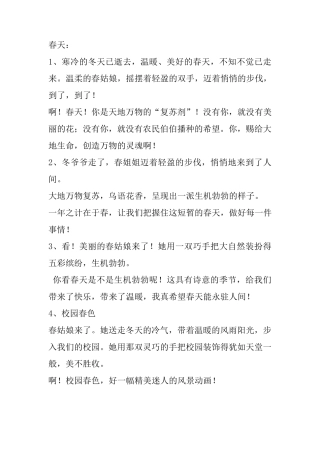 写景的开头结尾