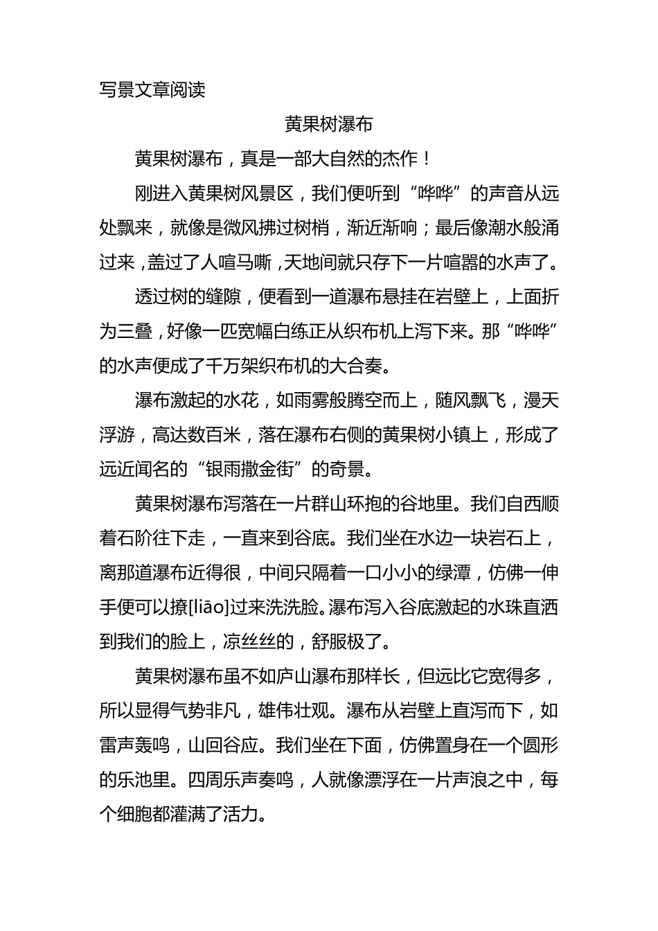 写景练习阅读五年级_第1页