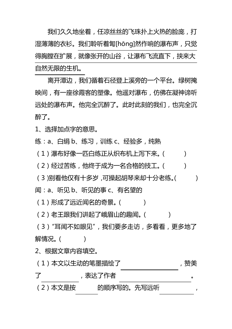 写景练习阅读五年级_第2页