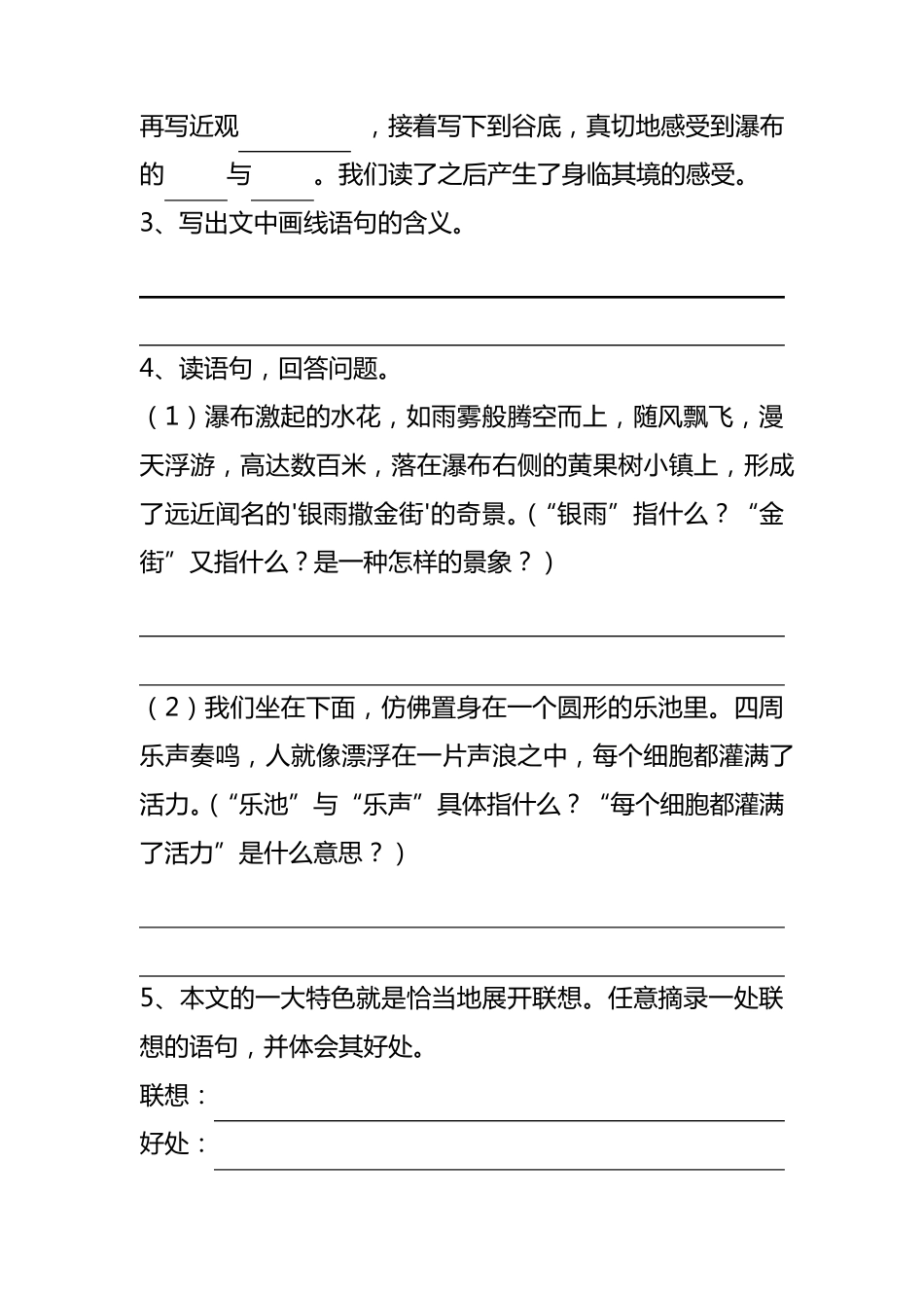 写景练习阅读五年级_第3页