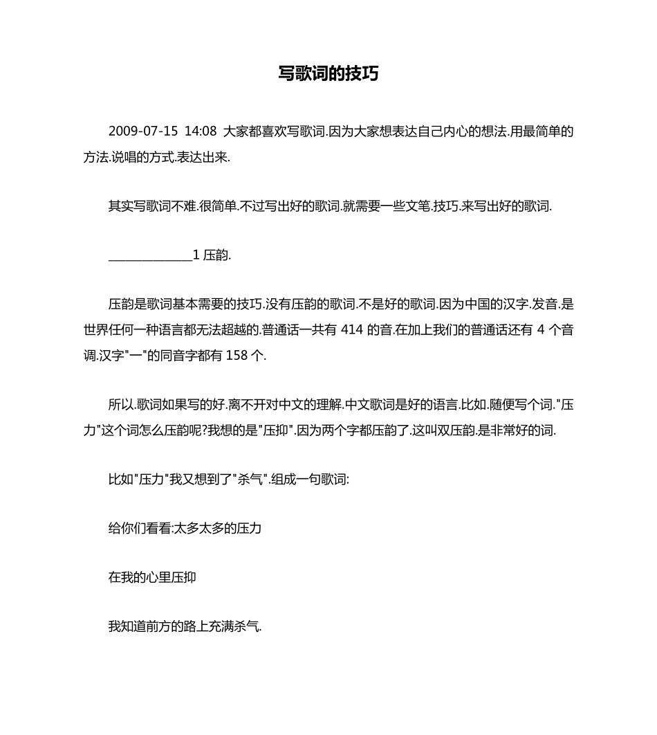 写歌词的技巧_第1页
