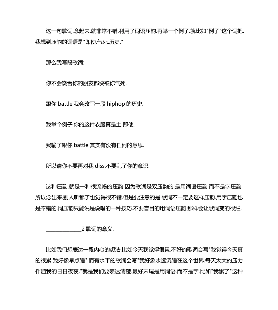 写歌词的技巧_第2页