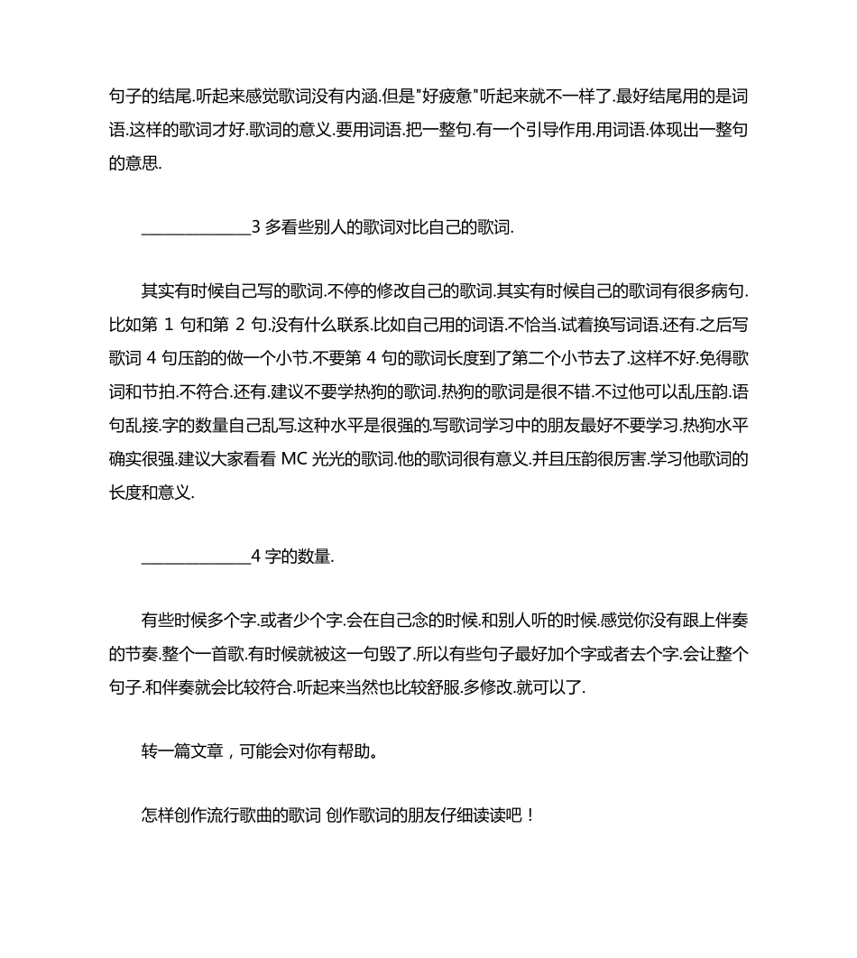 写歌词的技巧_第3页