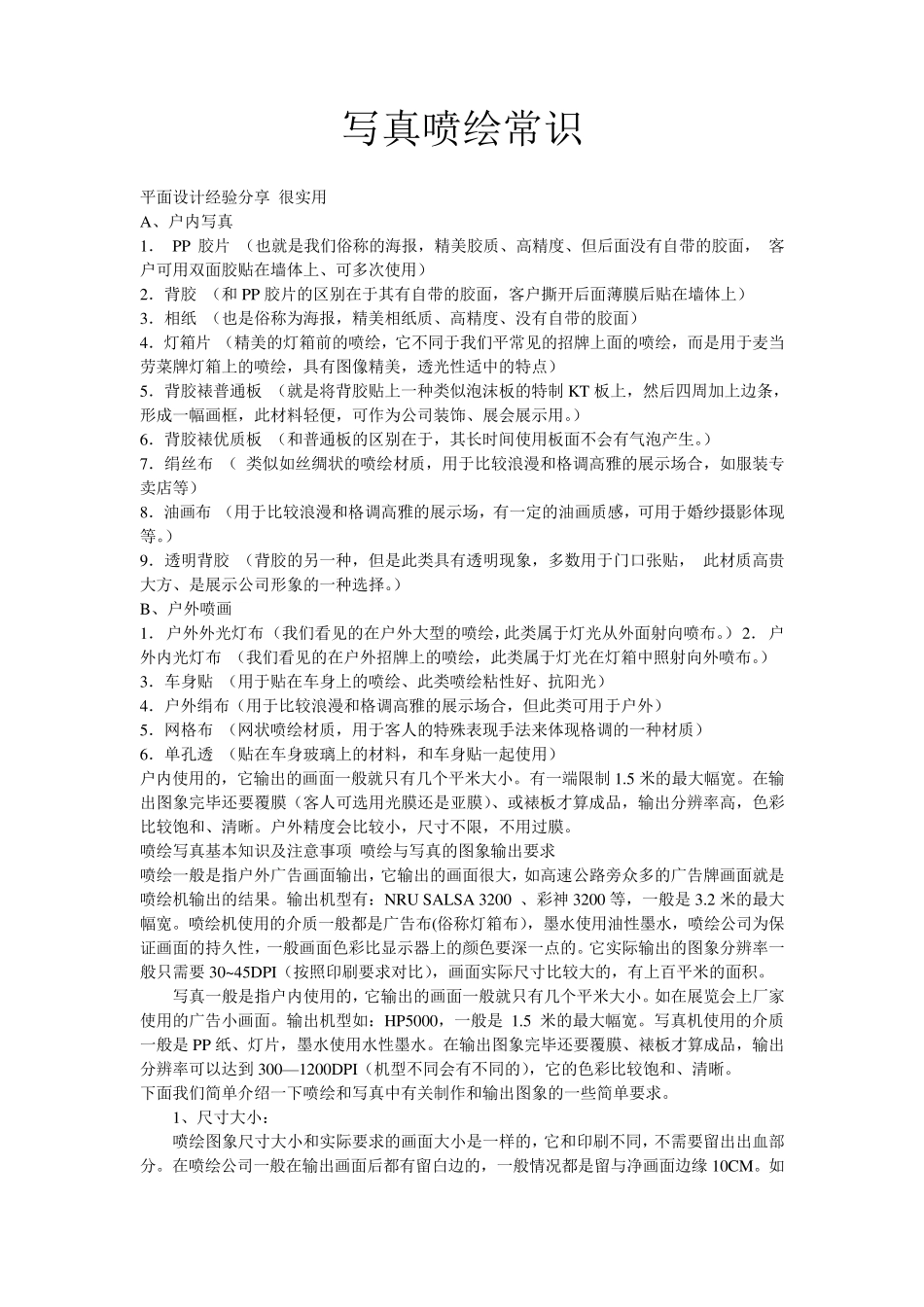 写真喷绘常识_第1页