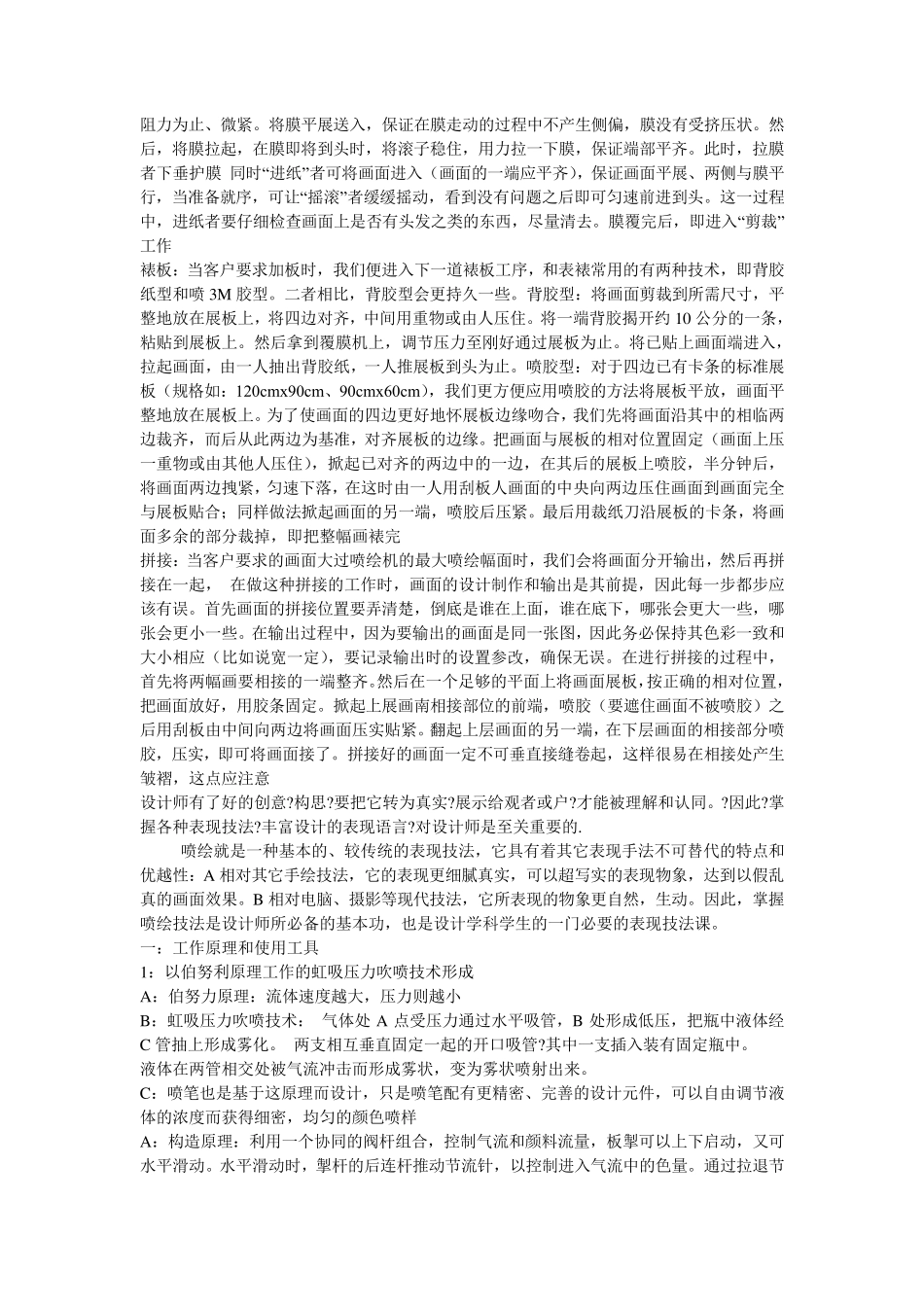 写真喷绘常识_第3页