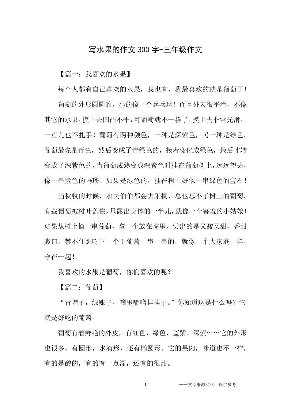 写水果的作文300字三年级作文_第1页