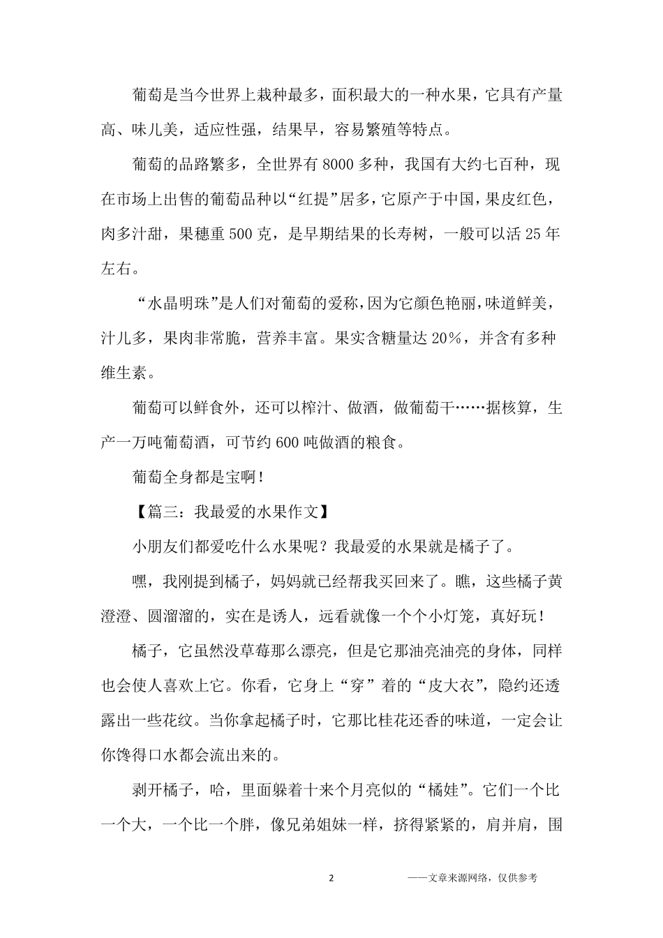 写水果的作文300字三年级作文_第2页