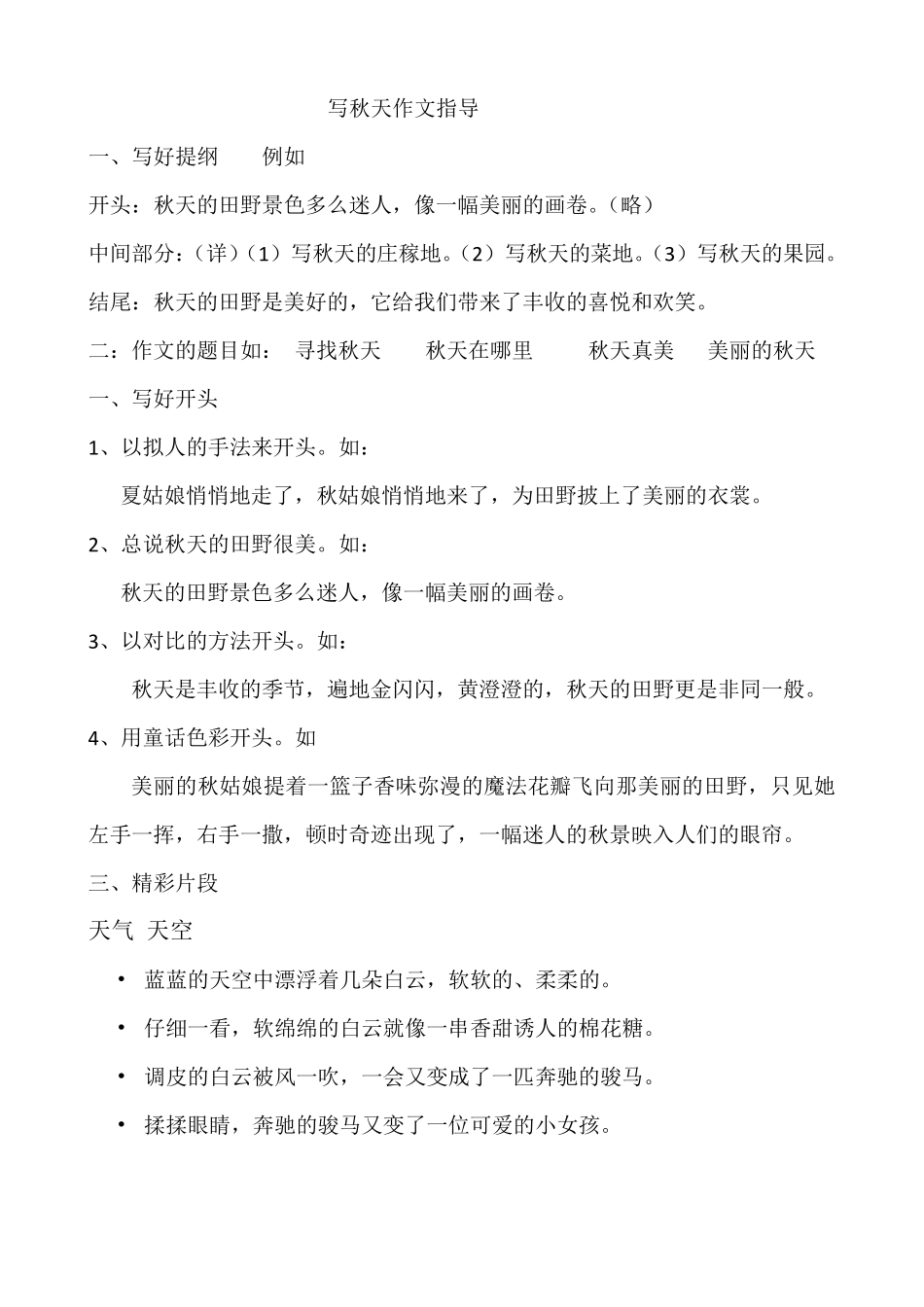 写秋天作文指导_第1页