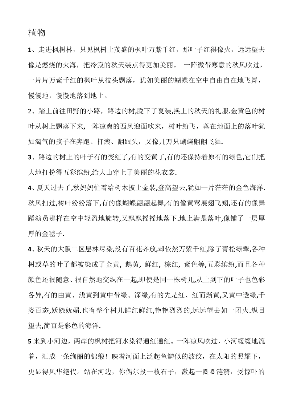 写秋天作文指导_第2页