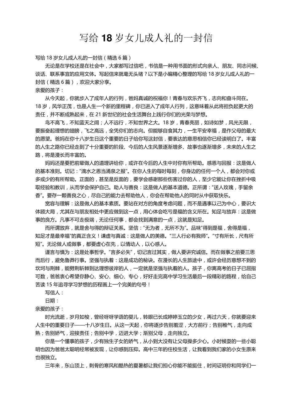 写给18岁女儿成人礼的一封信(6篇)_第1页
