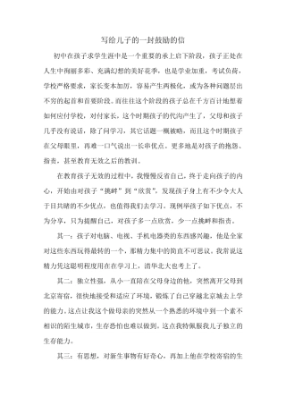 写给儿子的一封鼓励的信